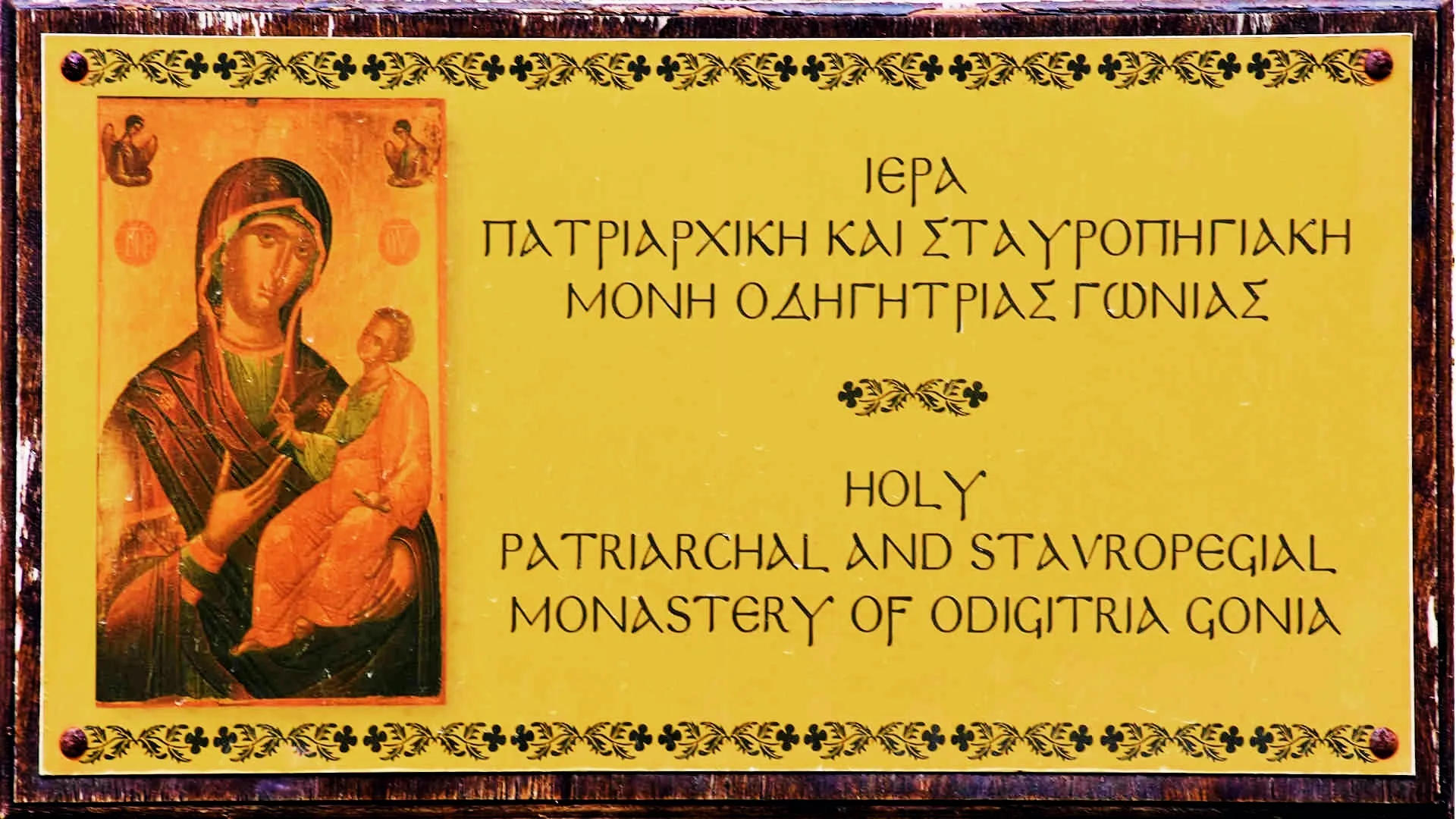 Gonia-Odigitria-Monastery-000-PerfectlyClear Gonia Odigitria Monastery - photo 2